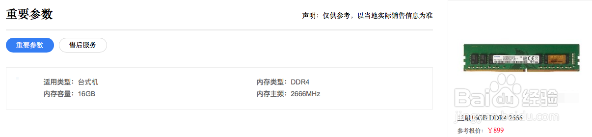 如何选购一台适合安装黑苹果系统的主机之清单二