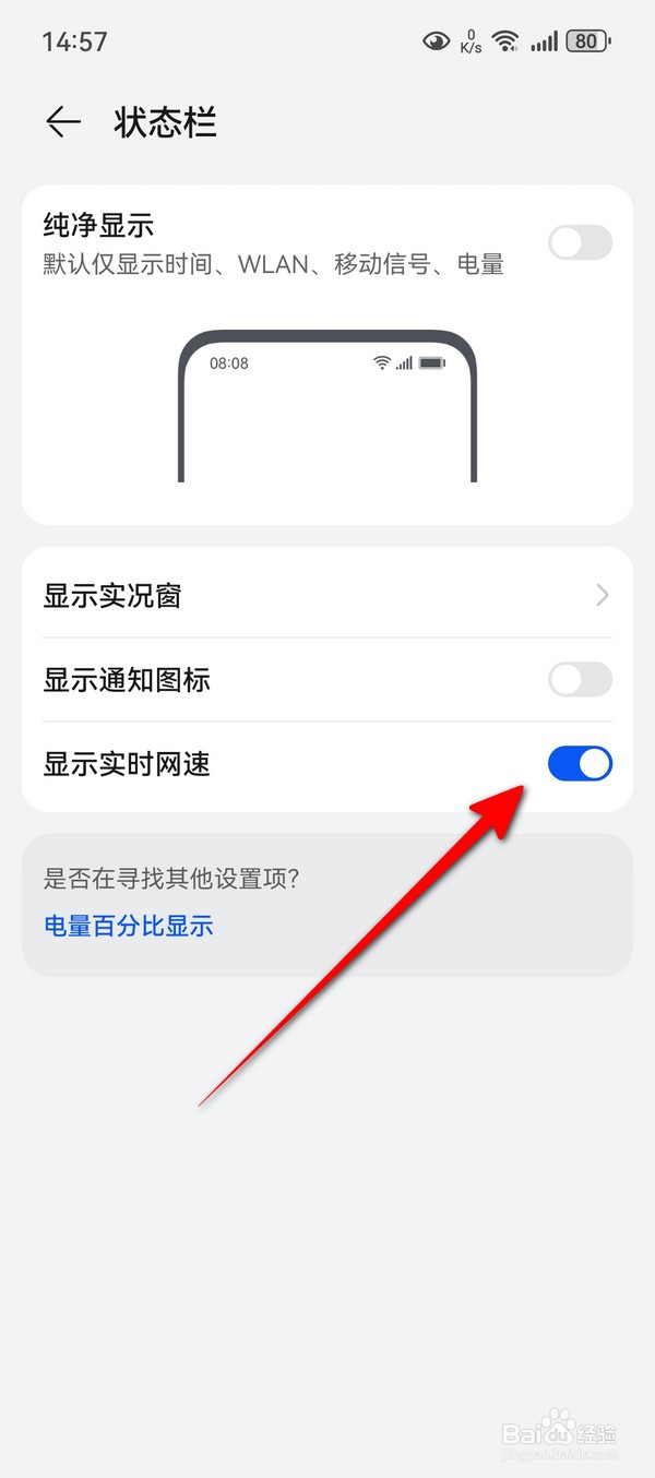 华为Pura70怎么显示实时网速