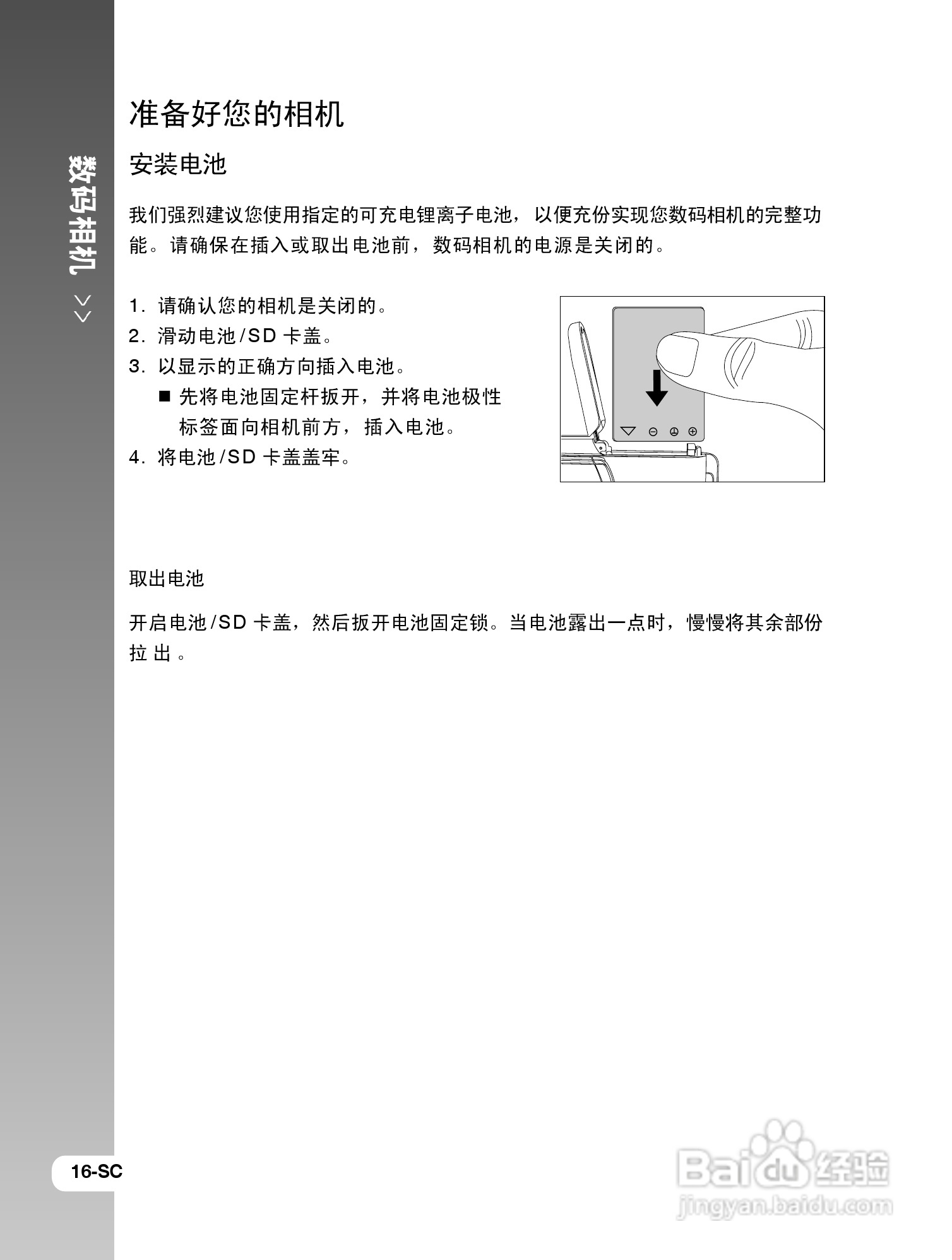 拍得丽IQ DIGITAL 77s型数码相机使用说明书:[2]