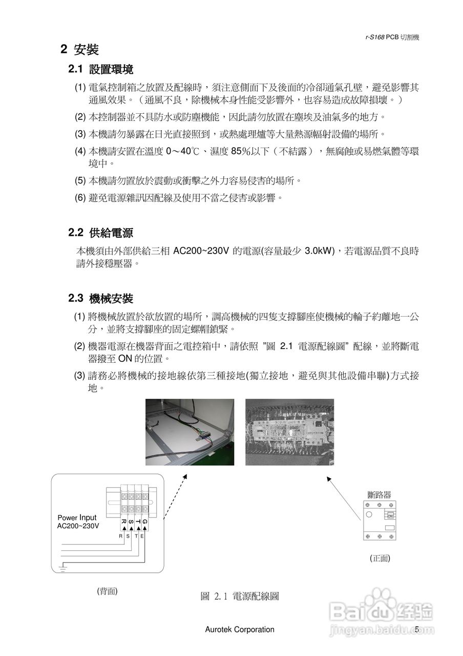 Aurotek r-S168SADS涂胶机使用手册:[2]
