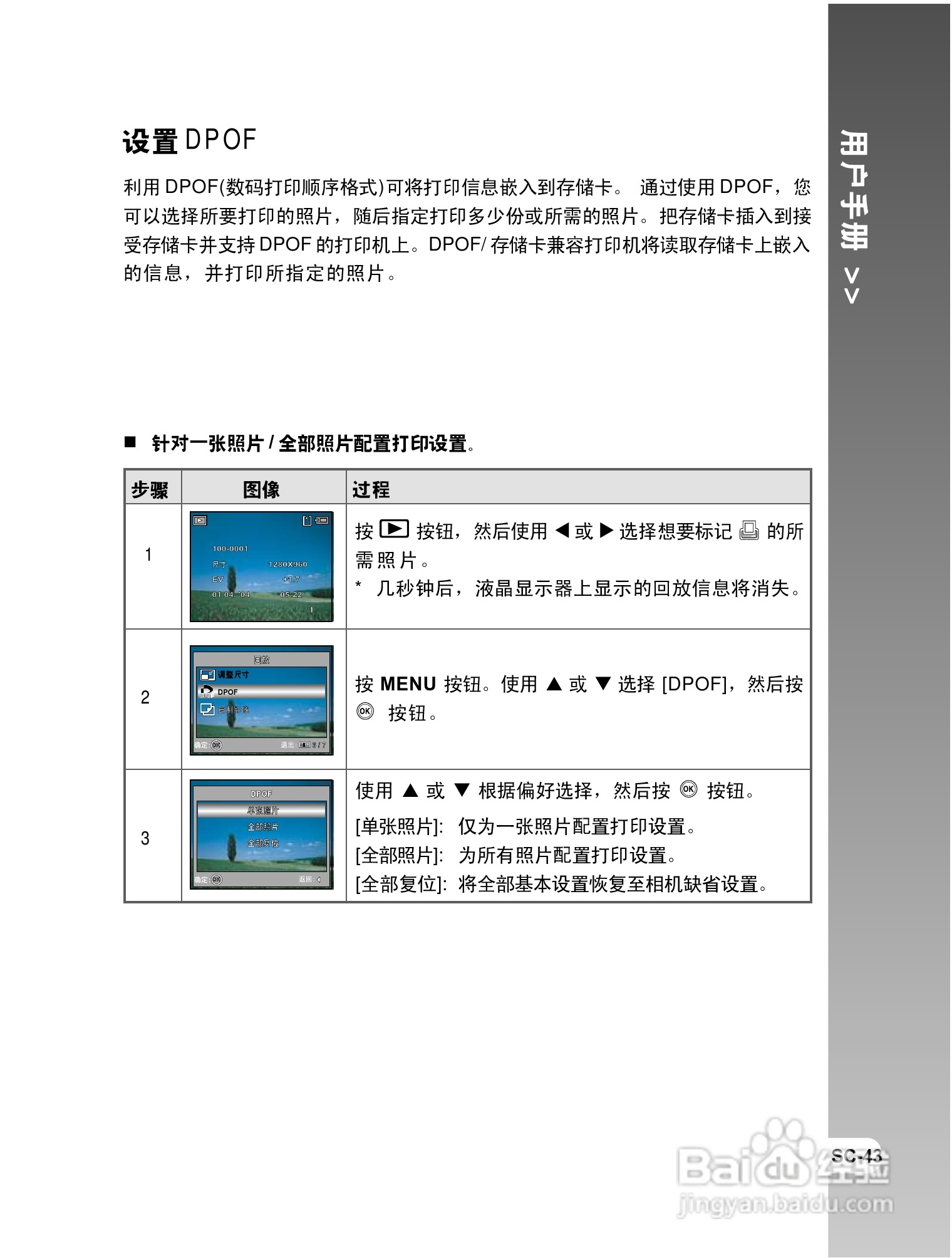 拍得丽 IQ DIGITAL 58e型数码相机使用说明书:[5]