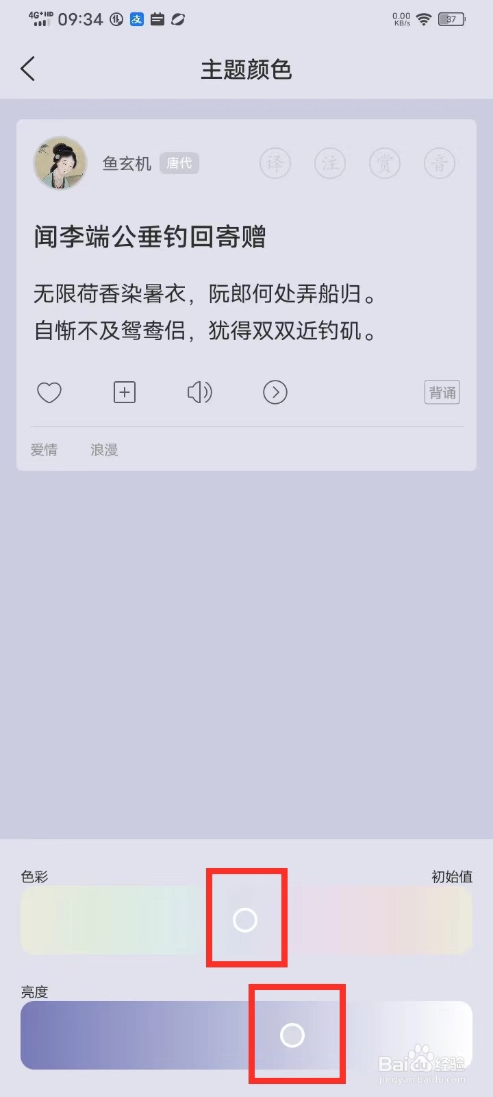 古文岛app颜色怎么修改