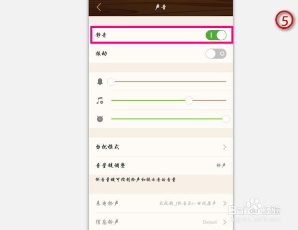 新浪微博怎样设置为静音