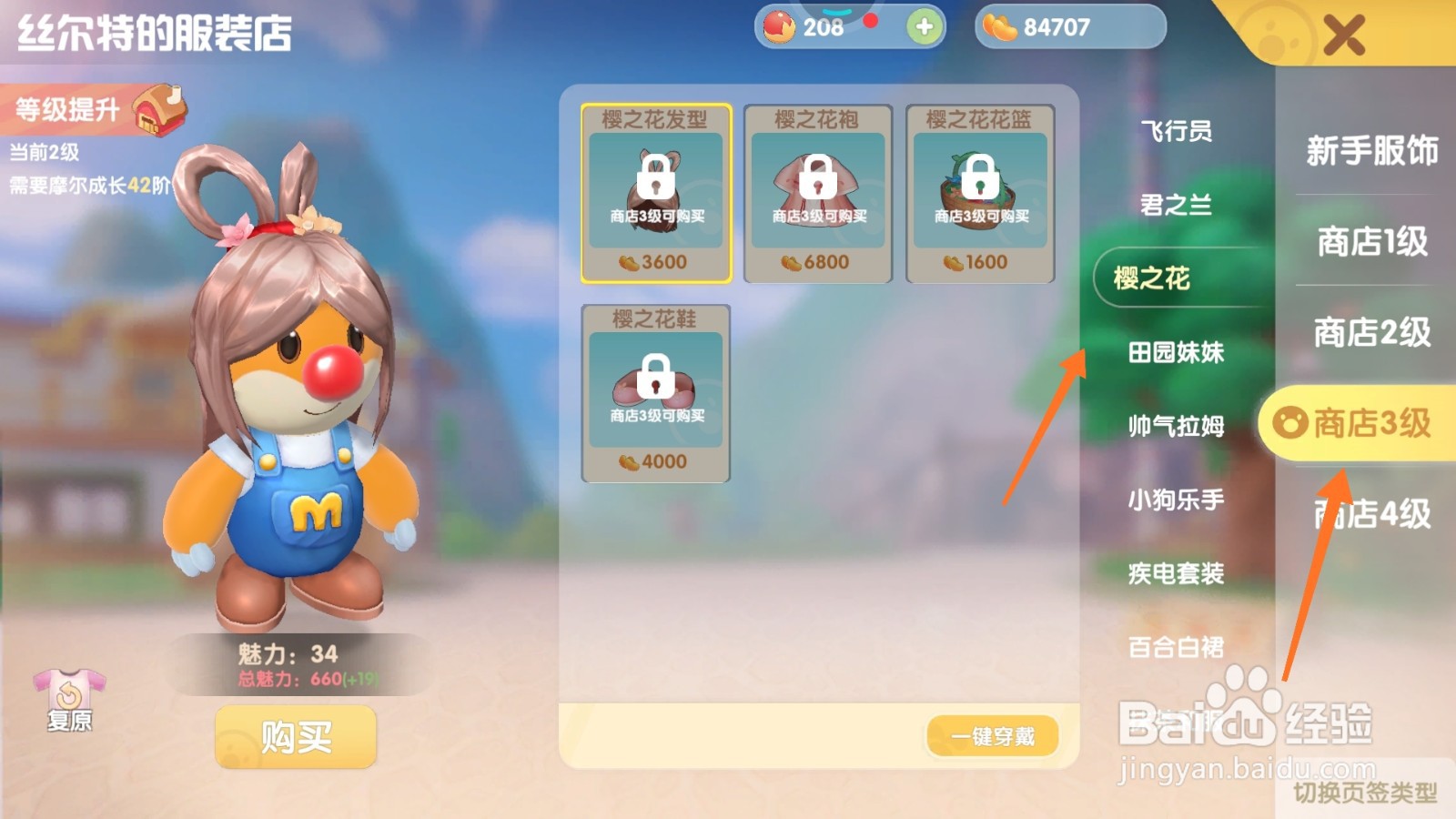 摩尔庄园中如何购买樱花长发