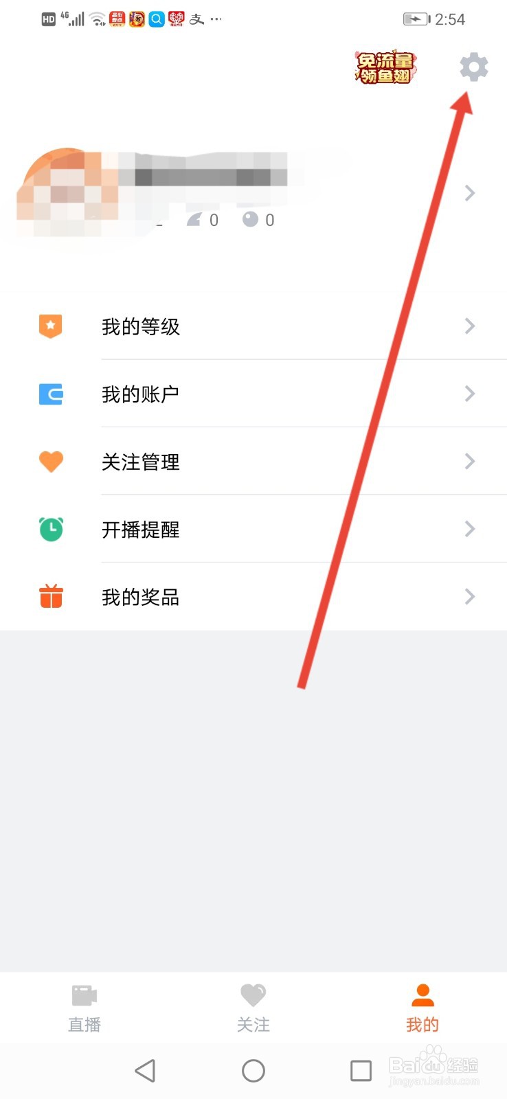 斗鱼极速版，意见反馈在哪里提交