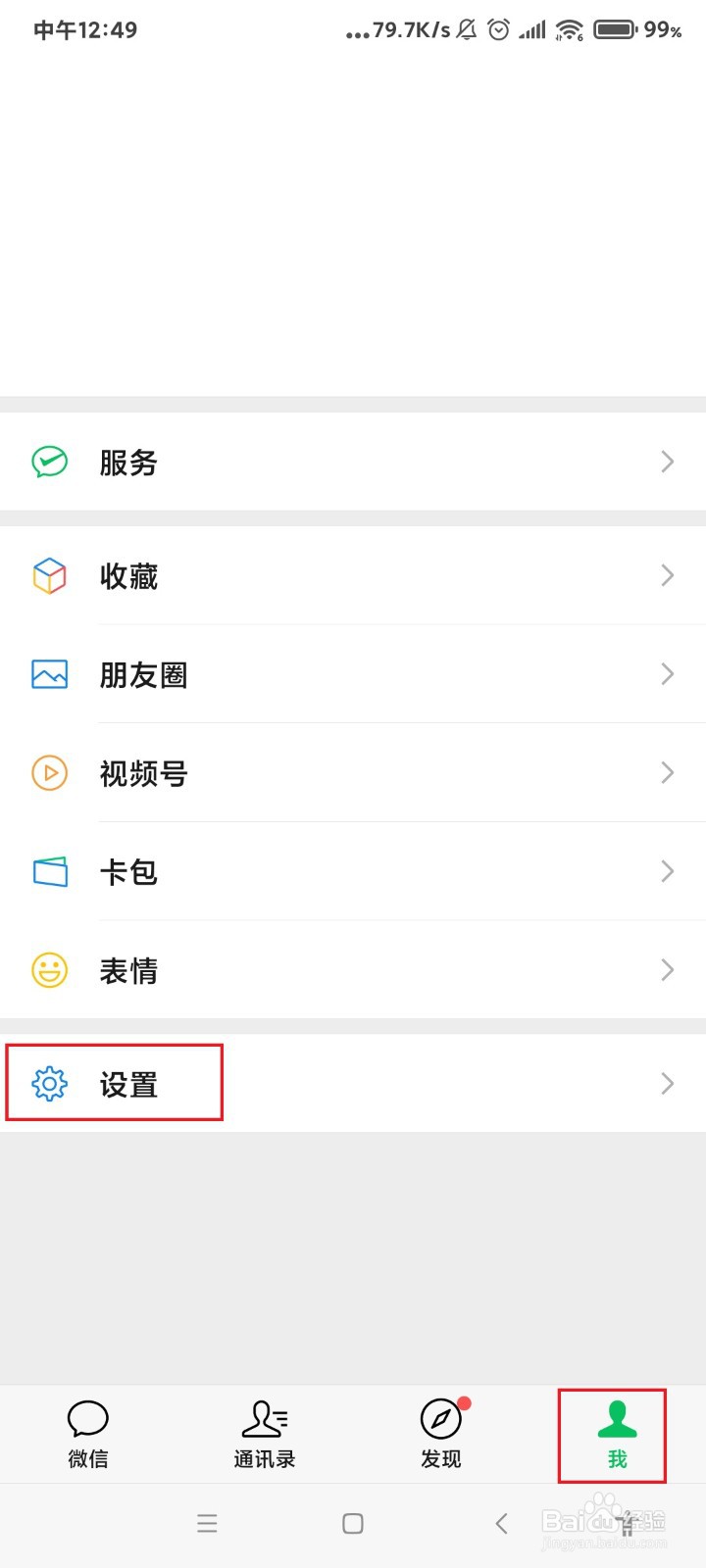 微信怎么使用深色模式?