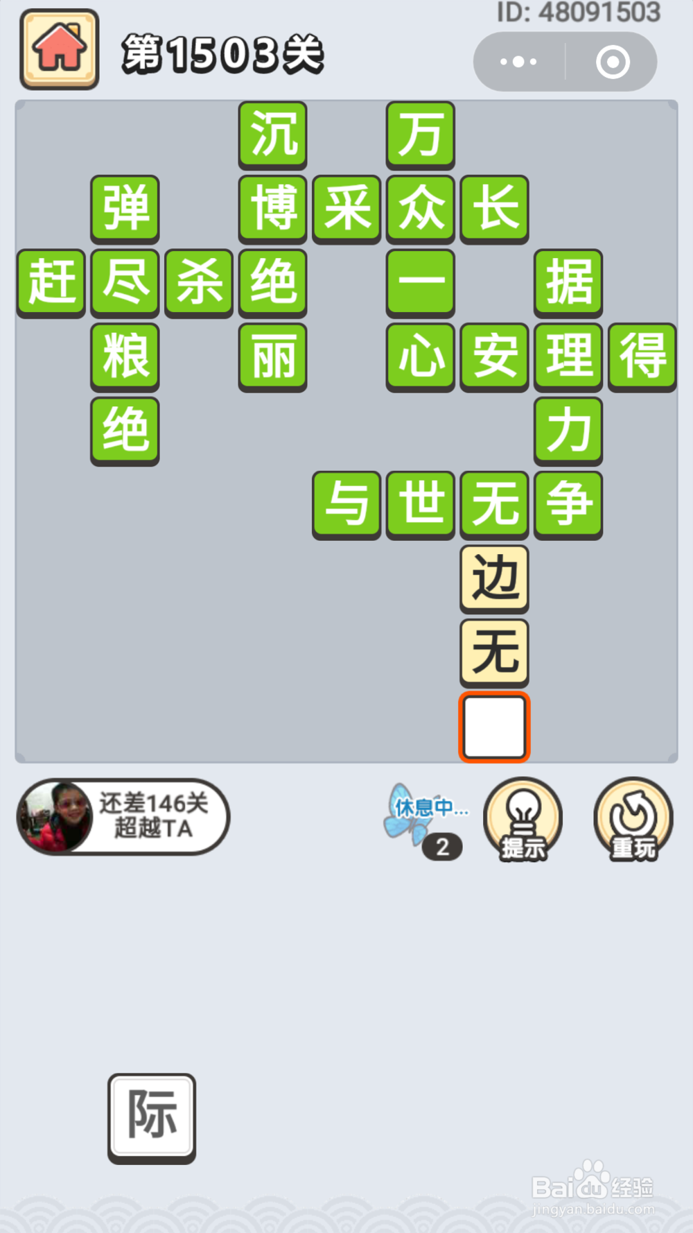 微信成语小秀才第1481关至1550关答案