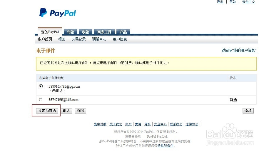 paypal账号怎么更换邮箱