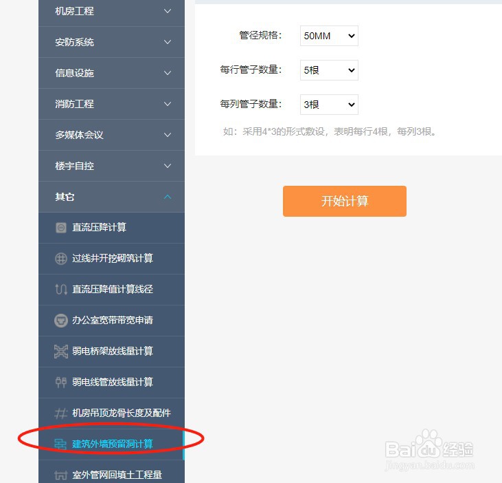 如何使用河姆渡的建筑外墙预留洞计算