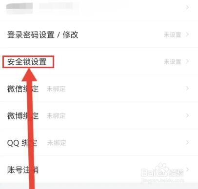 壹心理怎么设置安全锁