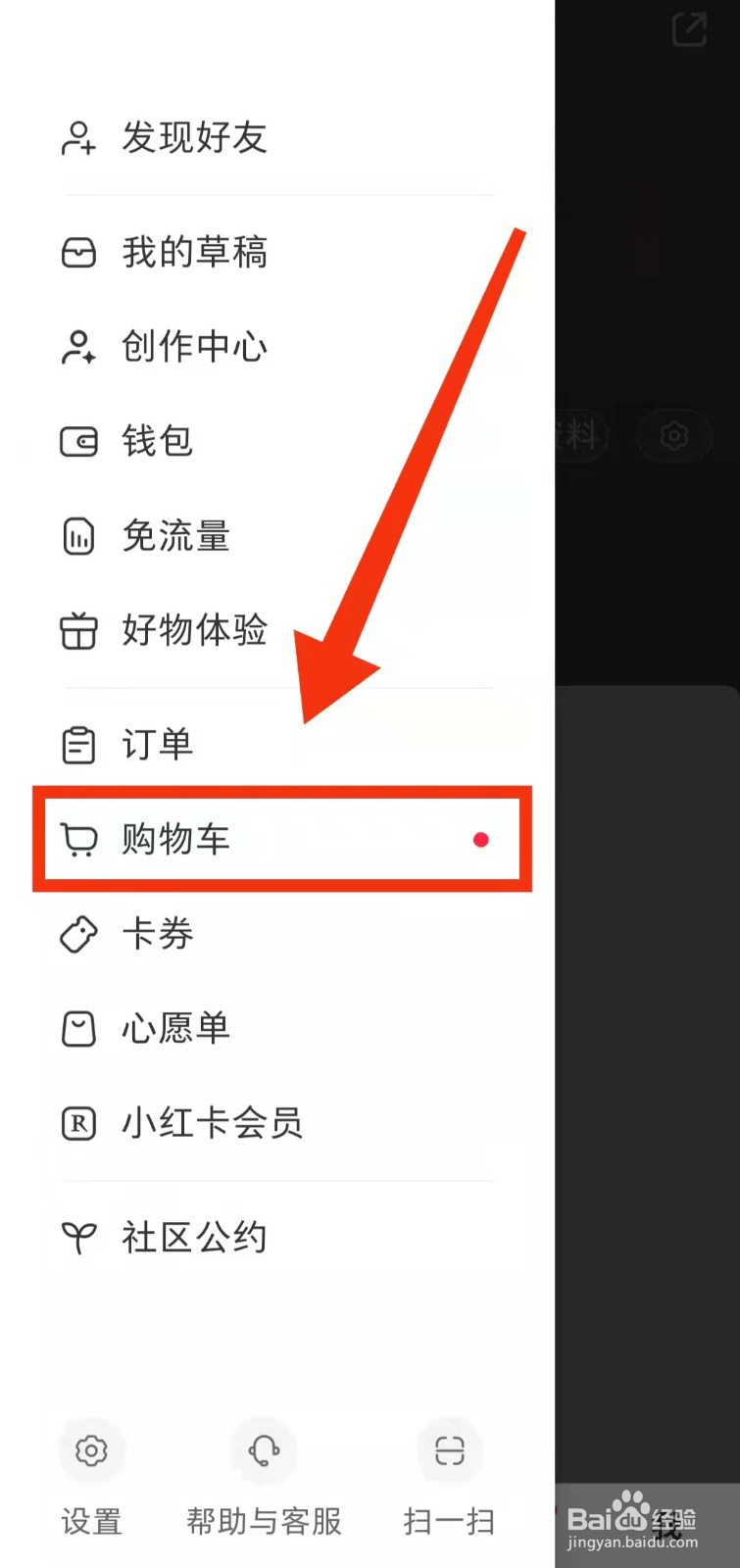 怎样查看小红书的“购物车物品”
