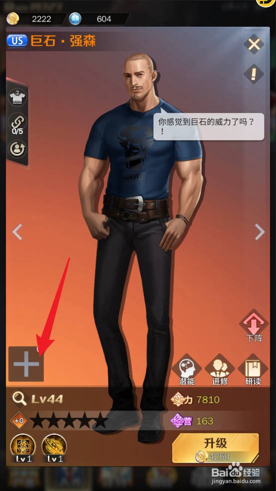 商道高手怎么装备人才车辆