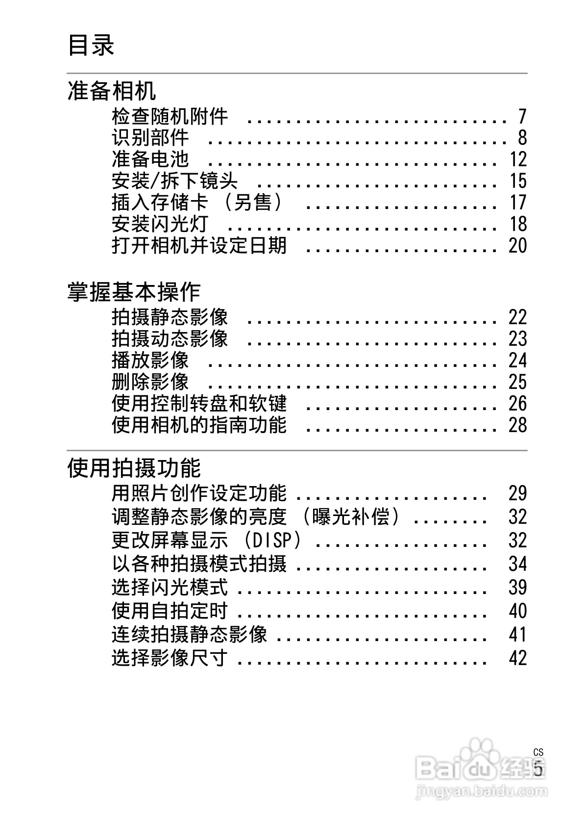 索尼NEX-C3数码相机使用说明书:[1]