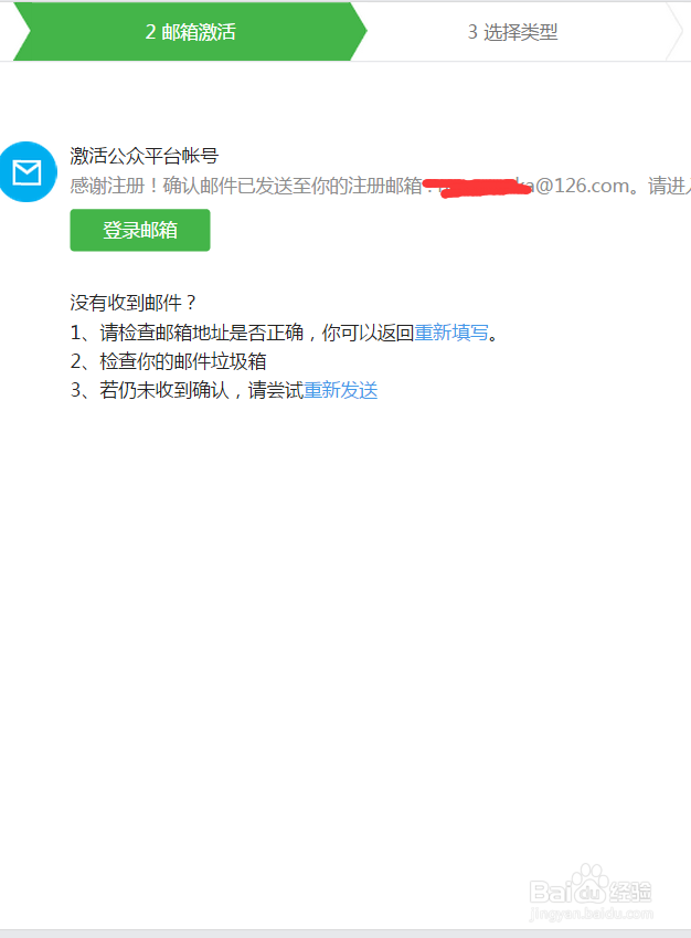 微信公众平台申请流程