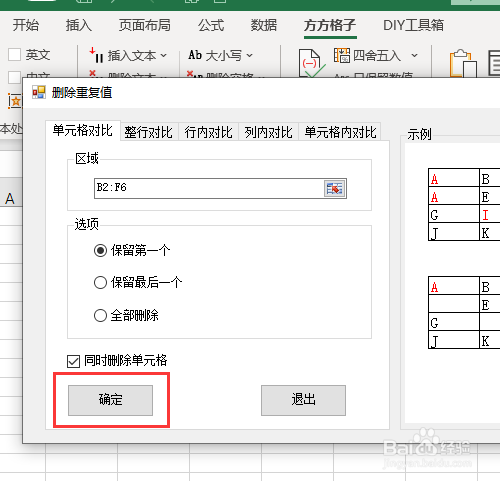 Excel如何批量删除重复值
