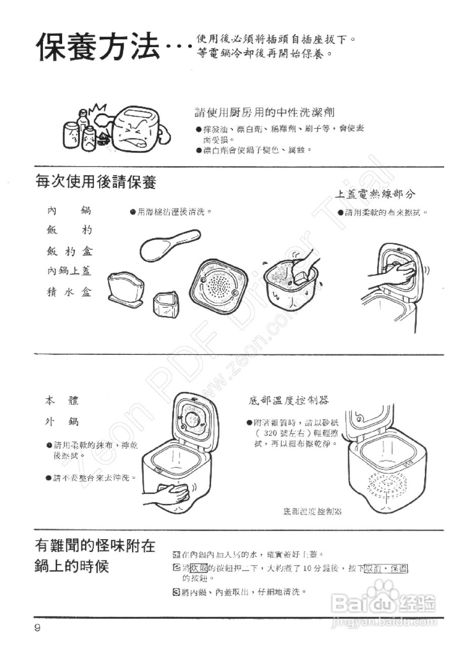 三菱NJ-KA18MV型电子锅使用说明书:[1]