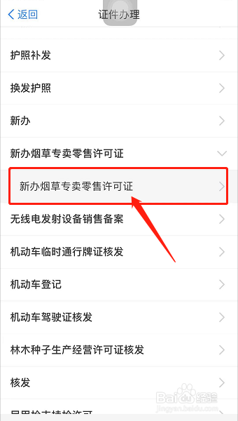 如何申请烟草专卖零售许可证