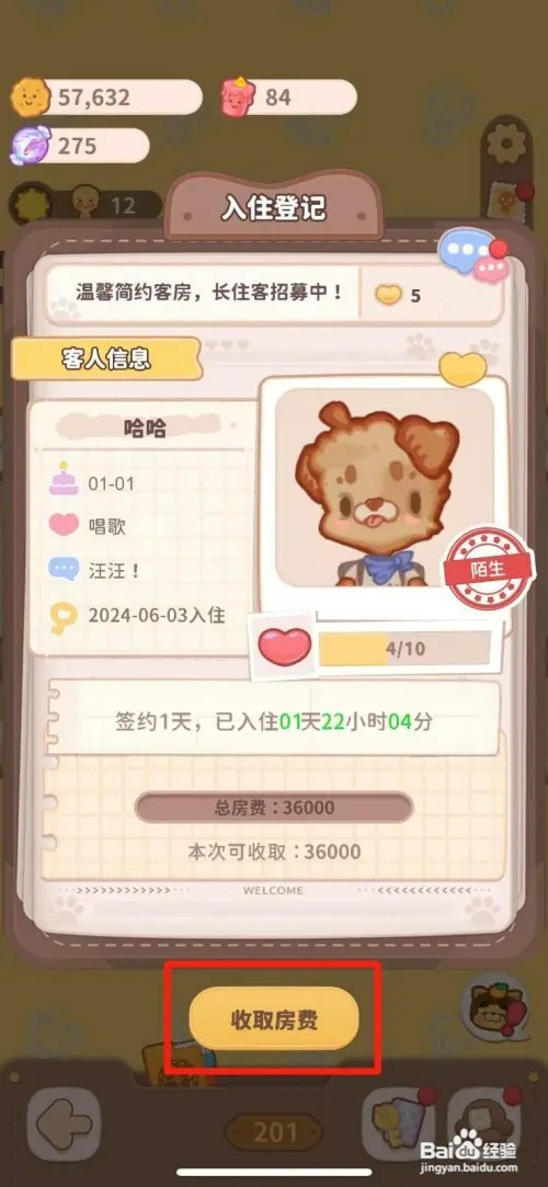 乌冬的旅店怎样收取房费