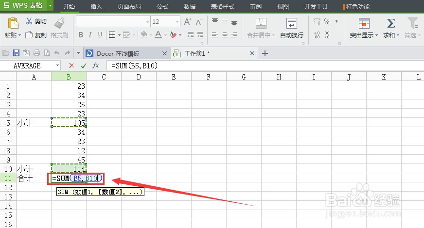 wps表格如何快速求和