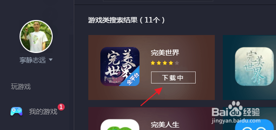 完美世界电脑版怎样玩