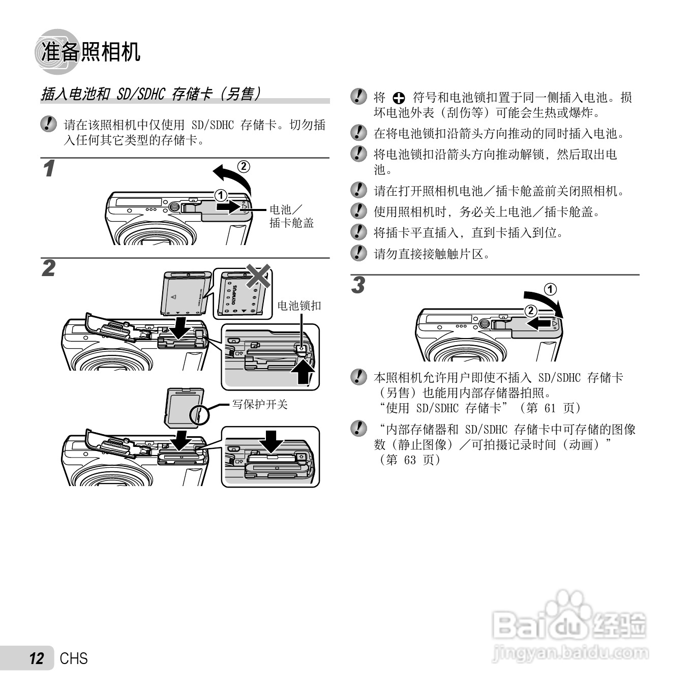 奥林巴斯D-720数码相机使用说明书:[2]