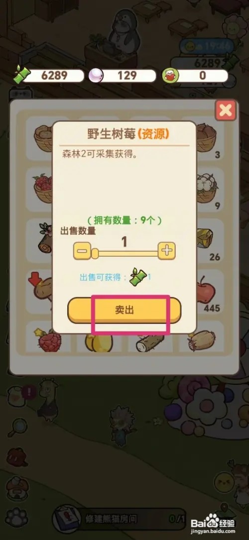 熊猫餐厅如何卖野生树莓