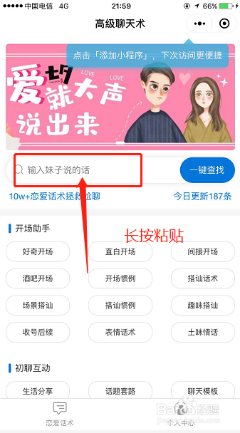 微信高级聊天术怎么设置