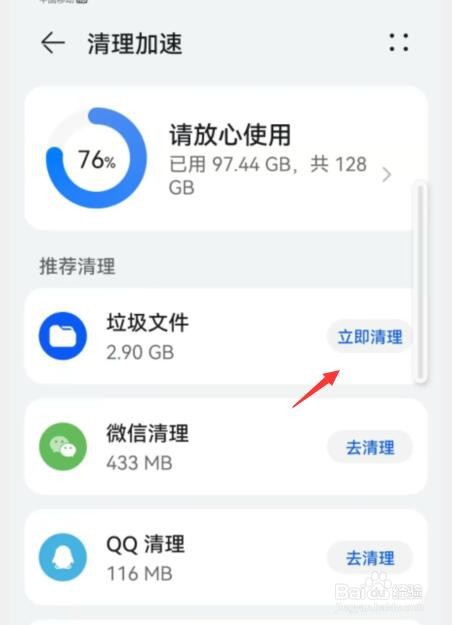 华为手机在哪清理内存