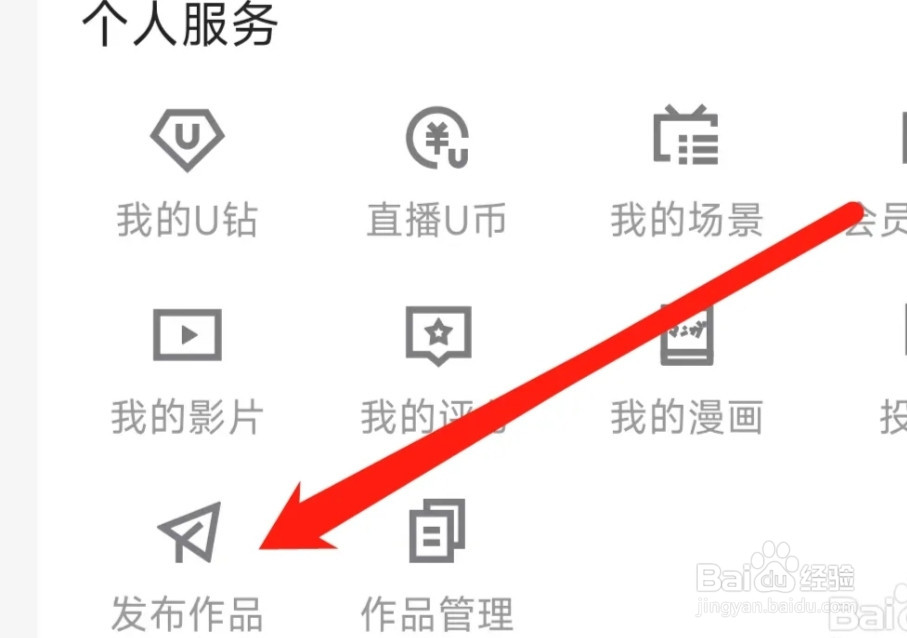 优酷视频怎样发布作品