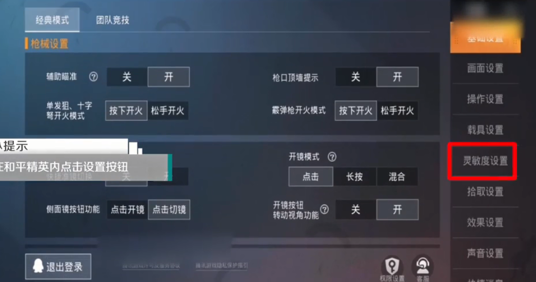 和平精英灵敏度怎么调
