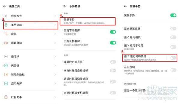 OPPO手机如何使用咚咚传情功能