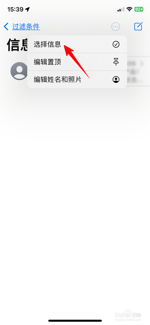 苹果手机删除短信的三种方法