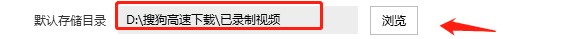 搜狗浏览器怎么设置直播录制存储目录