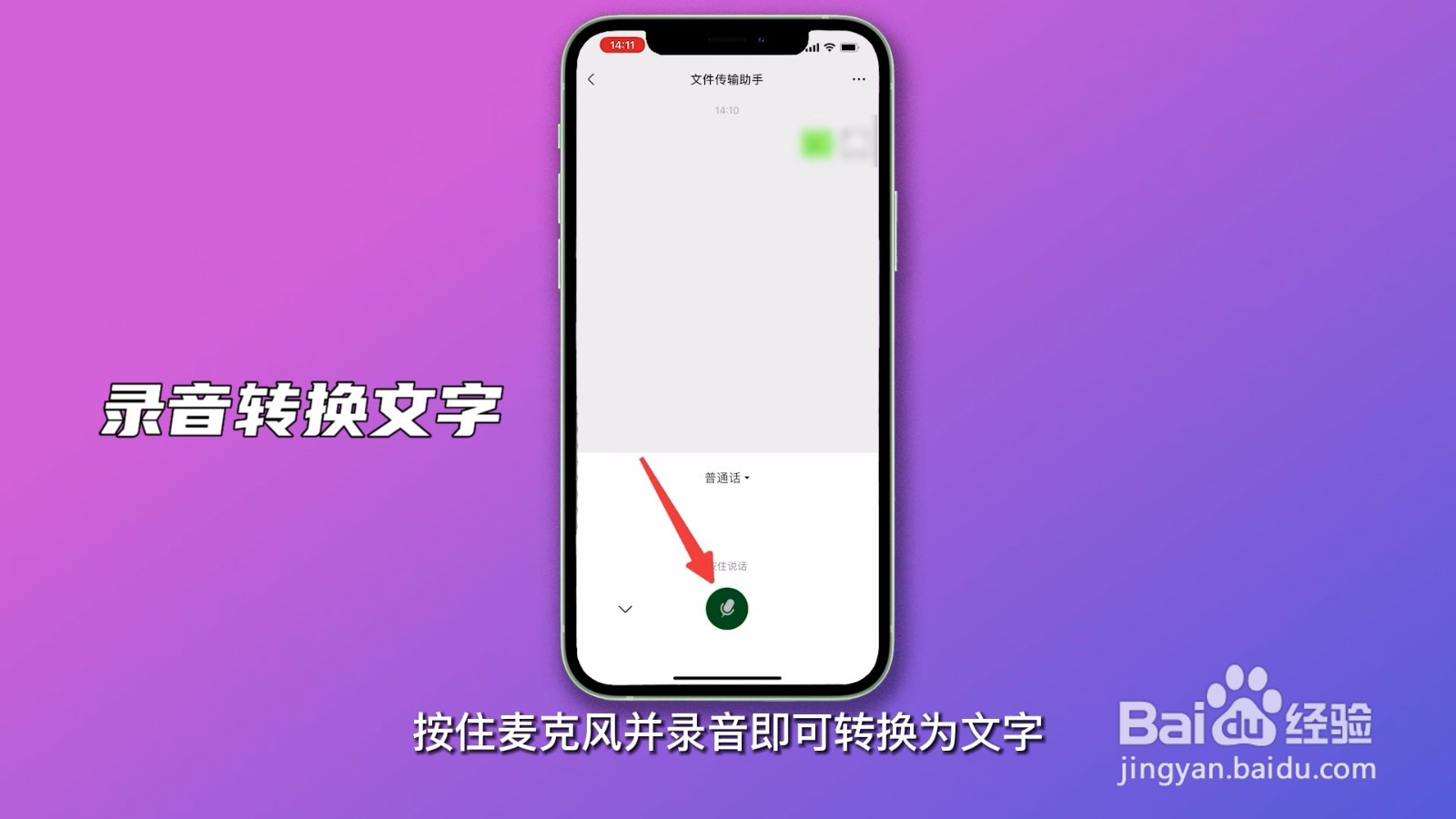 苹果手机录音怎么转换成文字