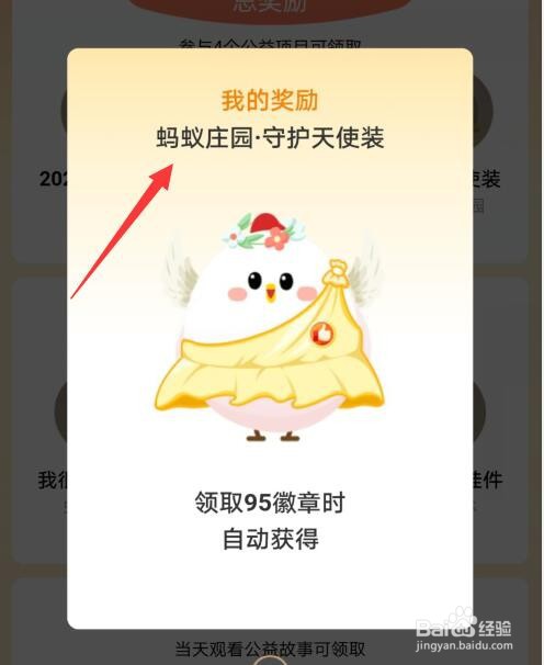 支付宝蚂蚁庄园守护天使装扮怎么获得