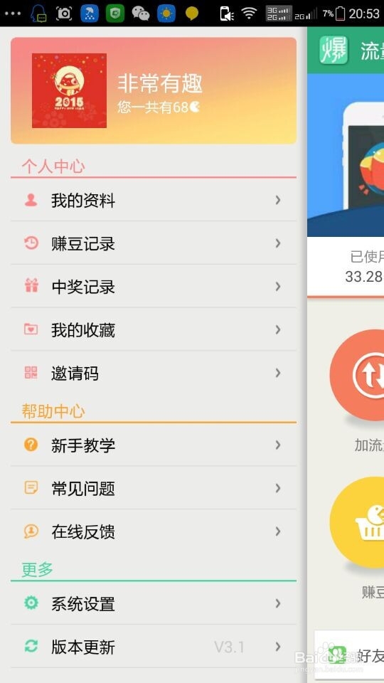 如何获取免费的手机流量