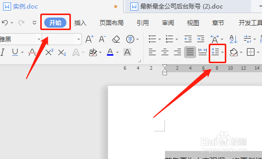 如何设置word文档中的行间距