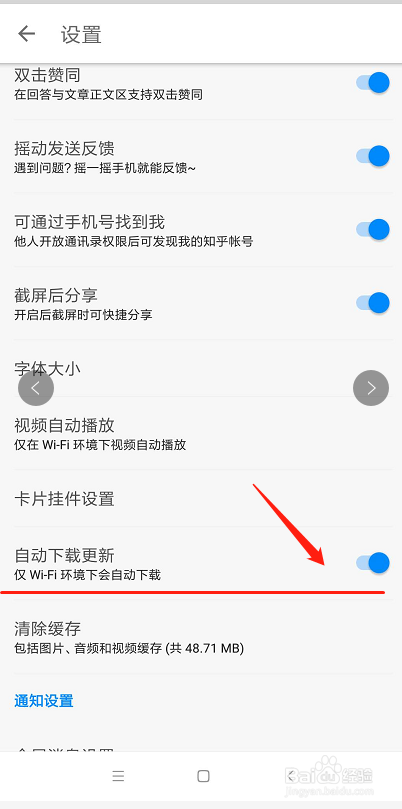 知乎怎么关闭自动下载更新
