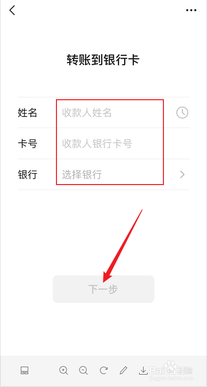 微信向银行卡转账怎么操作