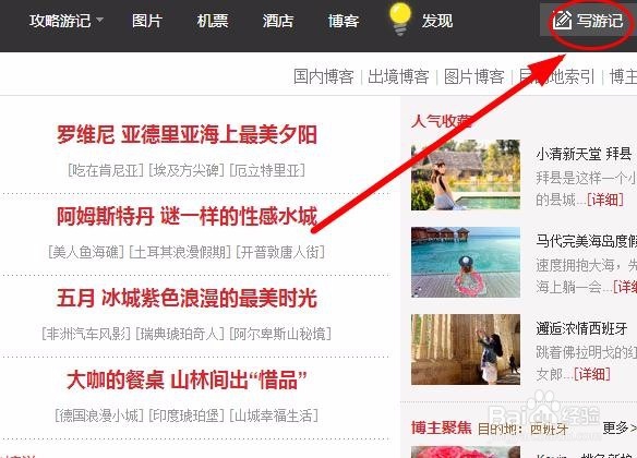 新浪博客新手人气教程