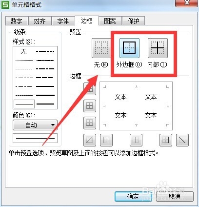 如何给excel表格边框线加粗
