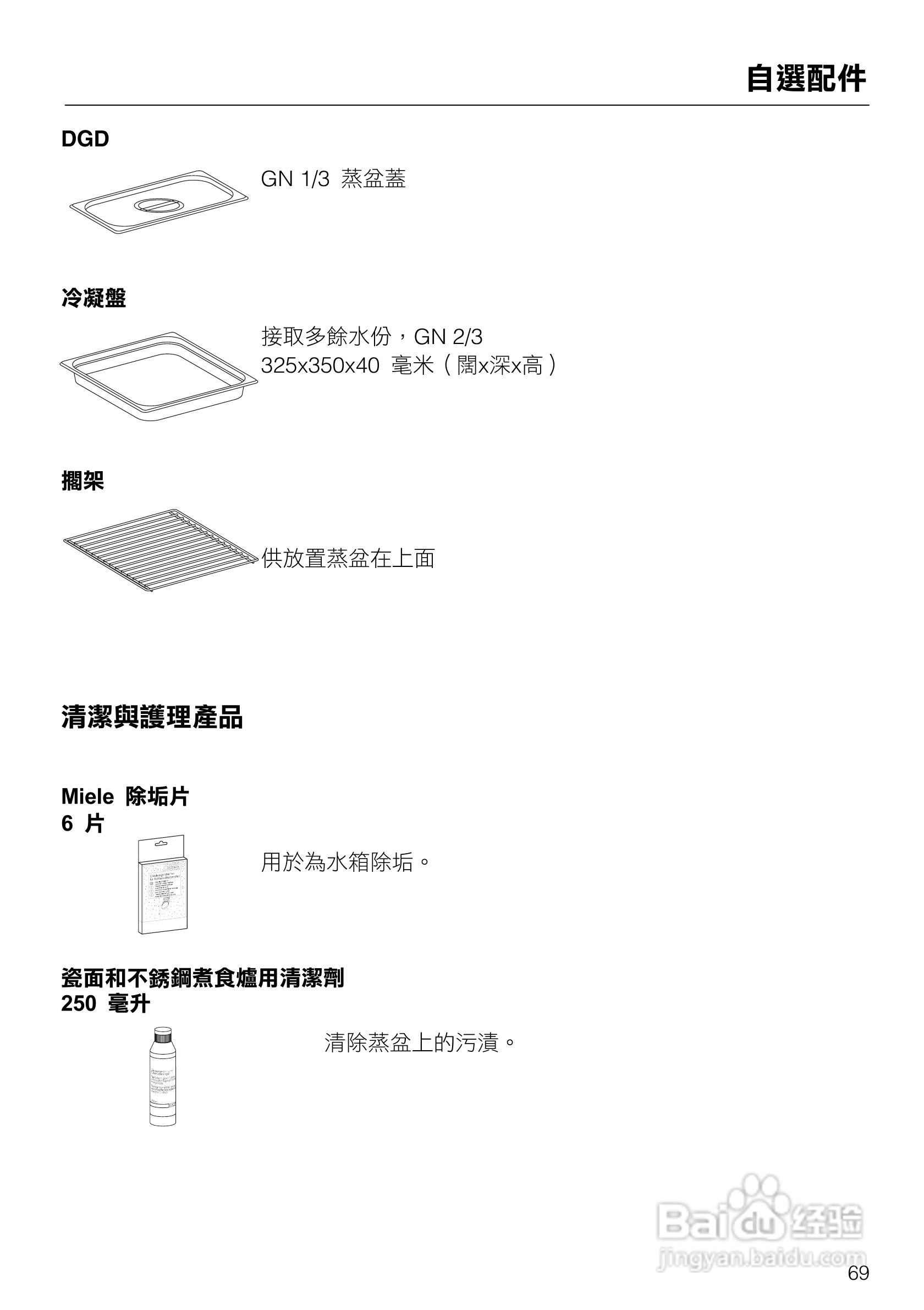 美诺Miele崁入式蒸炉烤箱DGC5080說明书:[7]