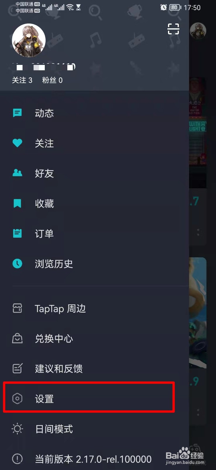 怎么关闭TapTap更新通知