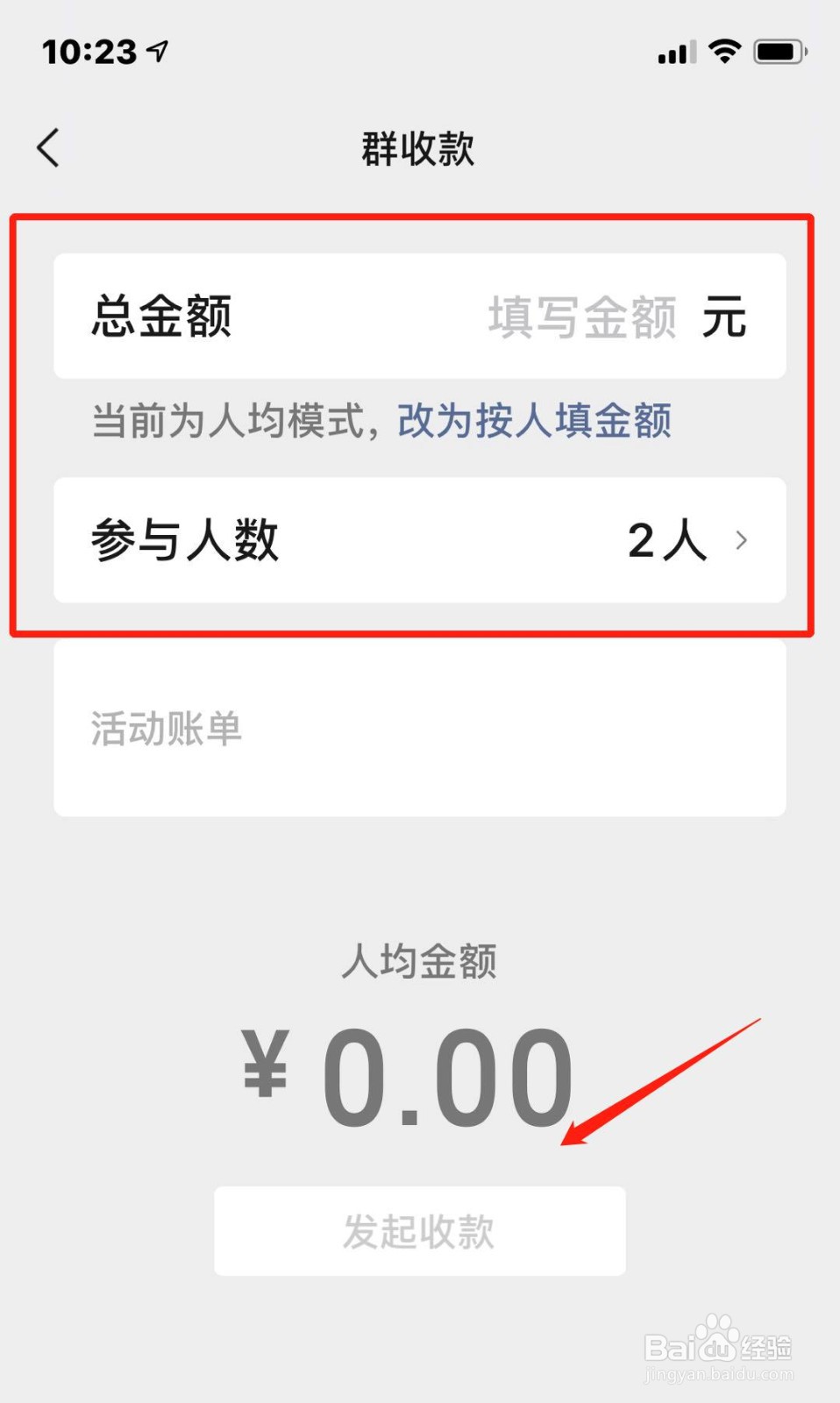 微信如何群收款