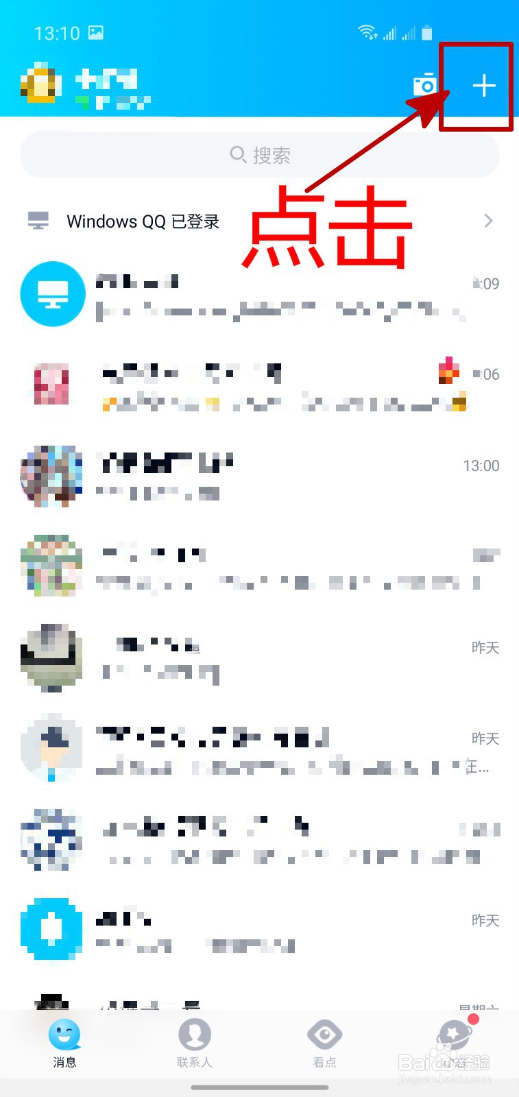 手机QQ怎样创建群聊