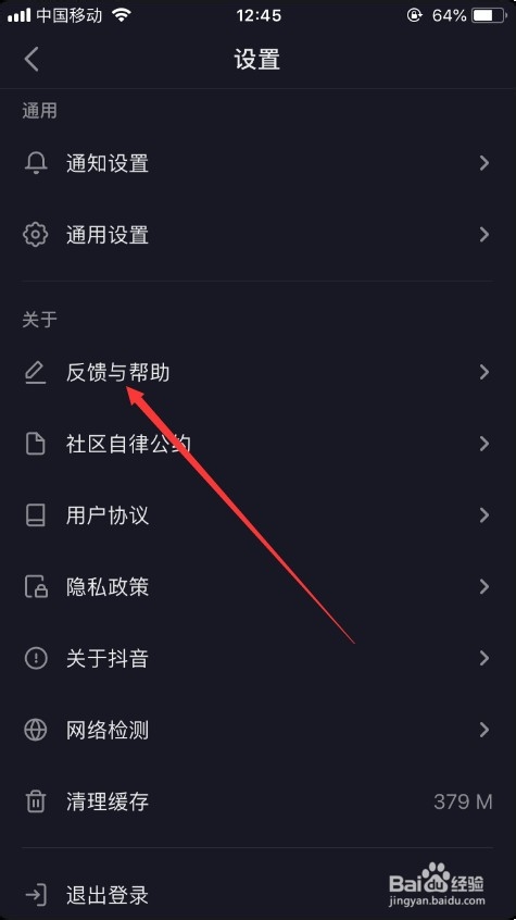 抖音原手机号不用了如何登录/换绑