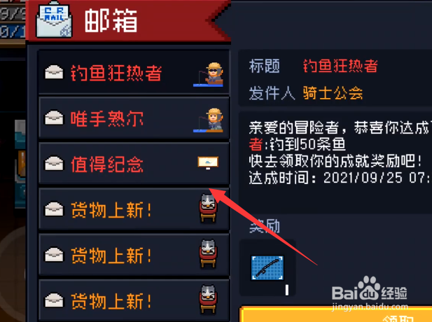 元气骑士豪华鱼竿怎么获得