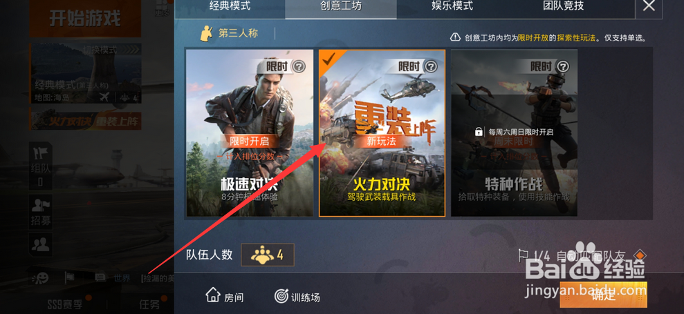 和平精英火力对决单兵雷达怎么放置
