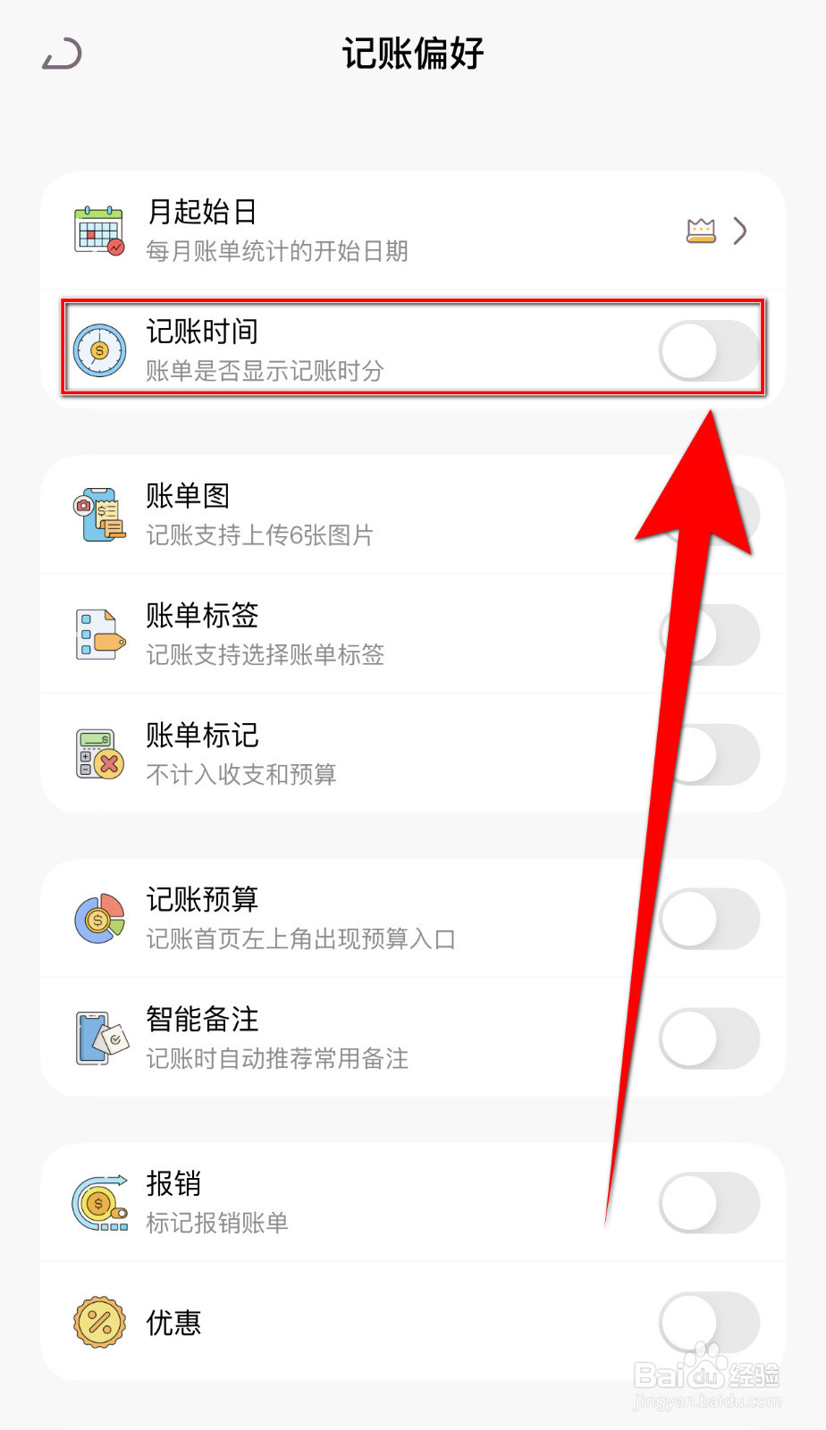 懒猫存钱如何关闭记账时间