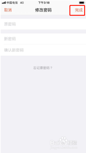 口袋助理如何修改密码